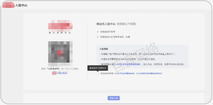 小紅書PC端入口圖示