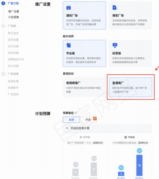 快手直播廣告推廣入口