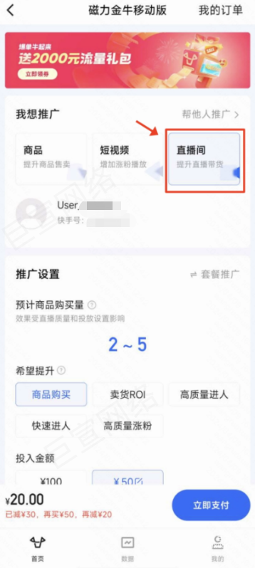 快手直播廣告推廣入口