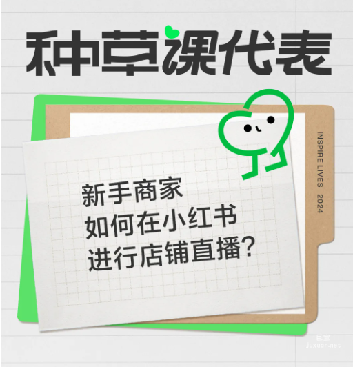 小紅書廣告如何進(jìn)行店鋪直播