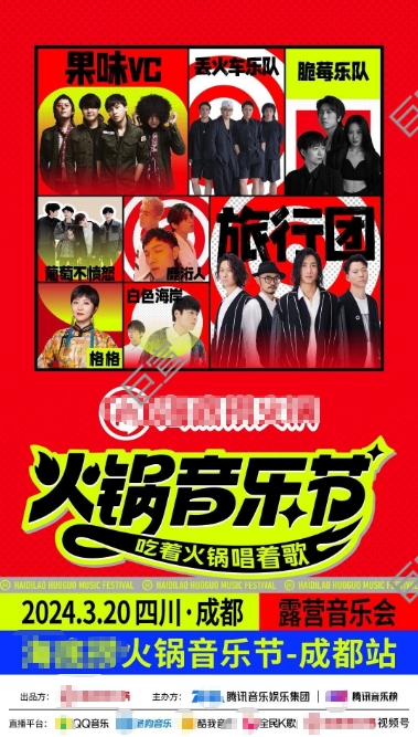 當火鍋遇見音樂，騰訊廣告音樂節營銷絲滑助力周年慶儀式感