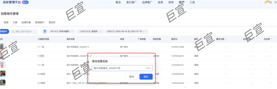 騰訊廣告創意組件管理支持自定義組件名稱
