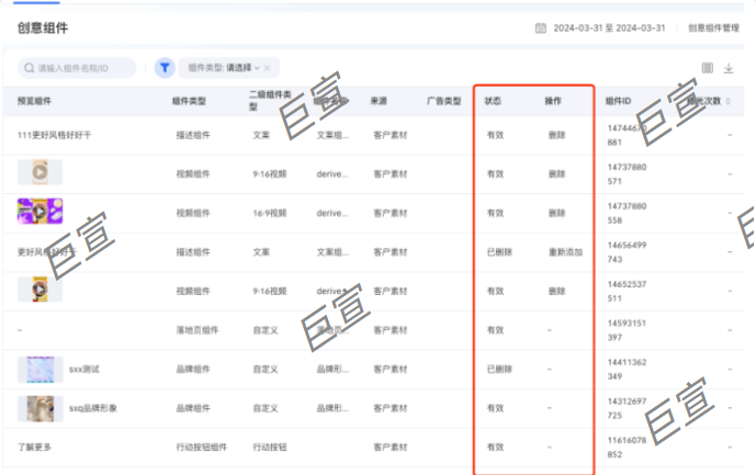 騰訊廣告組件化創意支持展示組件狀態