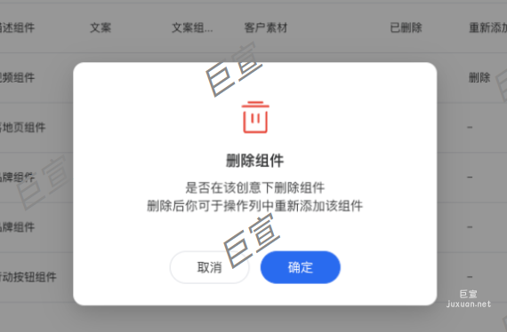 騰訊廣告組件操作能力