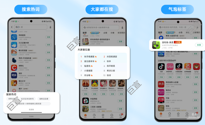 小米廣告平臺搜索熱詞、大家都在搜、氣泡標(biāo)簽