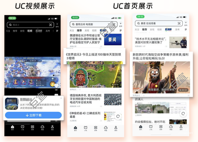 uc廣告平臺精準創意 引導轉化