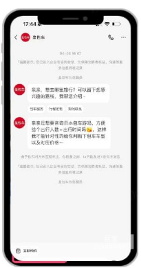 小紅書廣告私信