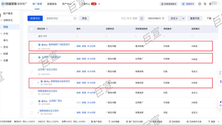 在百度搜索推廣平臺已存在“AI投放”項目將會自動具備使用其他AIMax能力的資格