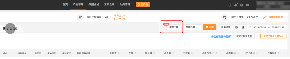 小米廣告清理工具按鈕
