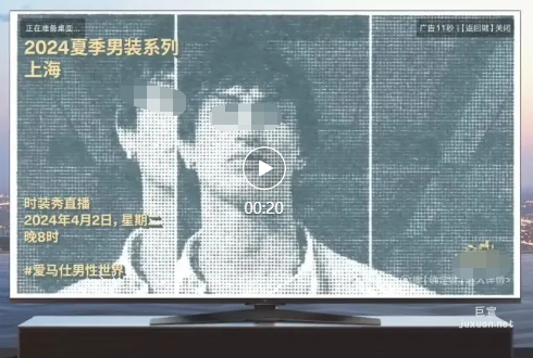小米廣告愛(ài)馬仕直播前