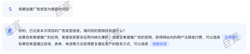 百度廣告輕舸搭建流程—選擇營銷目標