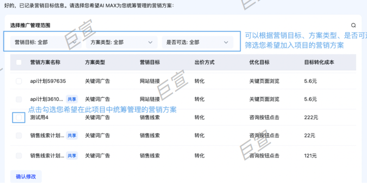 百度廣告輕舸搭建流程—選擇包含方案