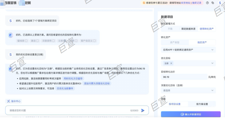 百度廣告輕舸搭建流程—營銷目標推廣應用