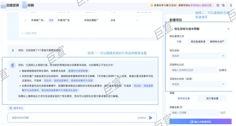 百度廣告輕舸搭建—在右側項目信息工作臺，直接編輯表單快速完成設置