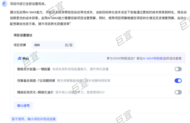 百度廣告輕舸搭建—配置AI MAX任務清單
