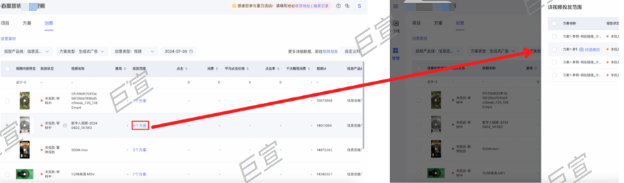 百度廣告信息流視頻查看方法