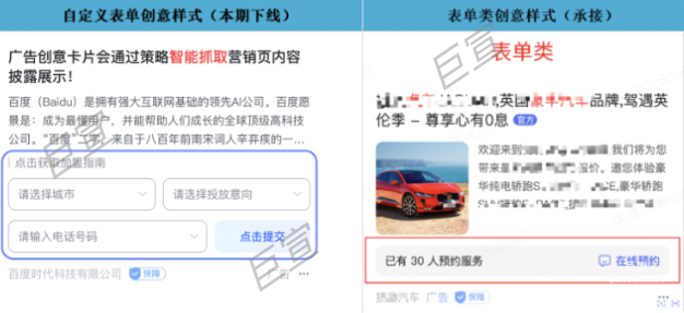 百度廣告創意樣式“自定義表單創意組件”下線通知