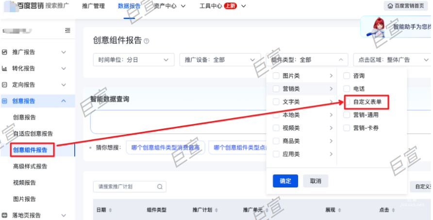 百度廣告創意組件報告自定義表單保留