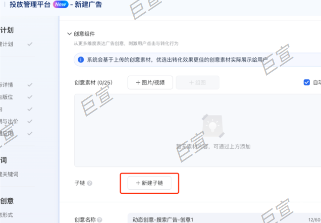 微信搜一搜廣告版位新建子鏈入口
