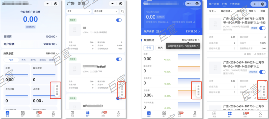 騰訊廣告小助手新舊版本切換入口