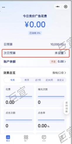 騰訊廣告小助手支持修改次日預(yù)算