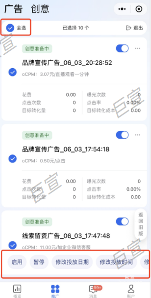 騰訊廣告小助手支持批量修改廣告