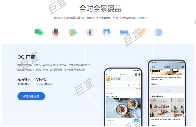 騰訊廣告投放后臺(tái)