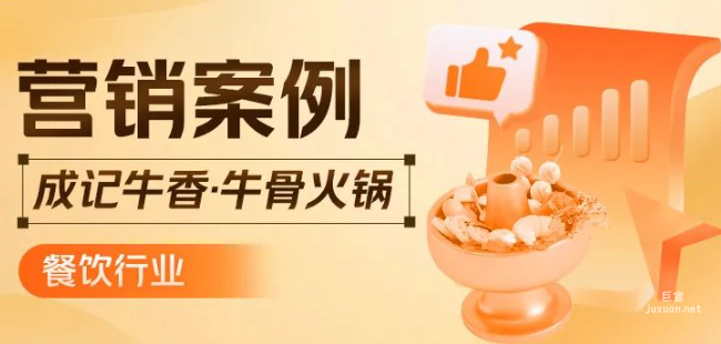 美團廣告餐飲行業營銷案例