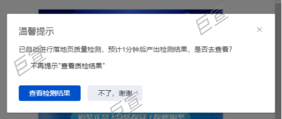 百度基木魚營(yíng)銷頁面效果預(yù)覽