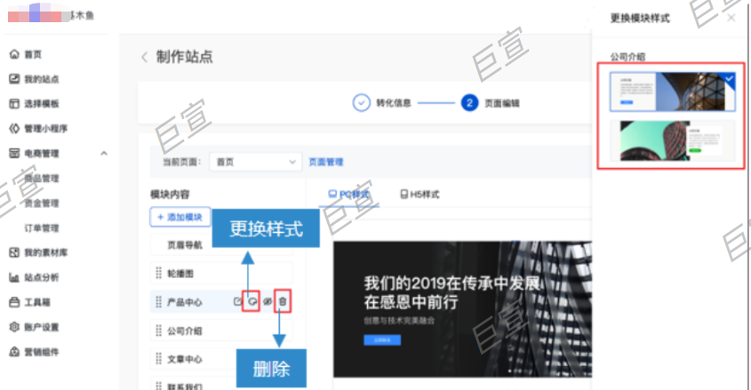 百度廣告結(jié)構(gòu)化建站支持對模塊編輯、更換樣式、隱藏 、刪除、上下移動