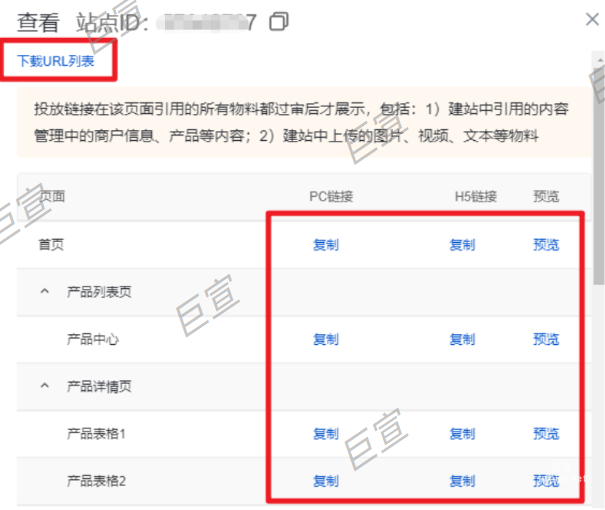 百度廣告結(jié)構(gòu)化建站獲取站點ID及投放URL方法