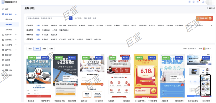 百度廣告基木魚建站模版