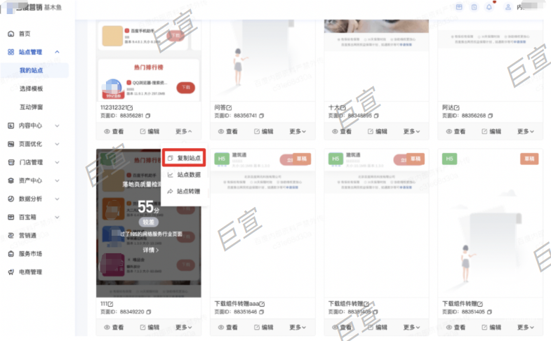 百度廣告基木魚建站落地頁站點復制操作