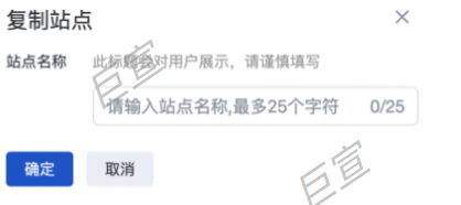 百度廣告基木魚建站復制站點名稱要求