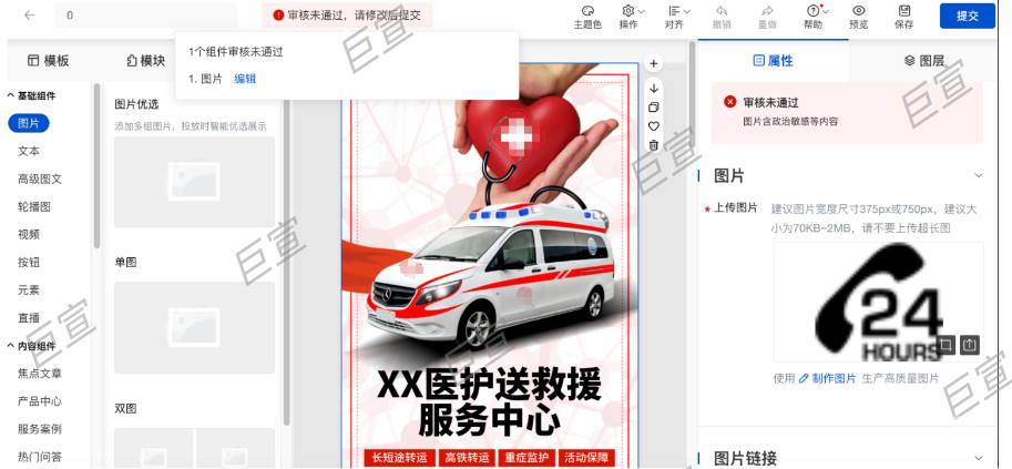 百度廣告落地頁被拒