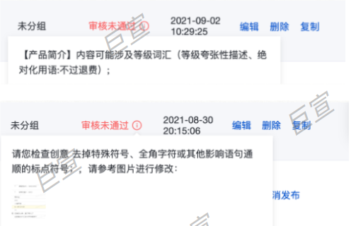 百度廣告物料審核被拒