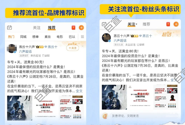 微博廣告粉絲頭條×游戲營銷：多元廣告產品，激發營銷新增量！