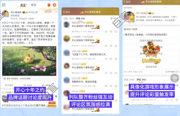 微博廣告開心消消樂評(píng)論彩蛋