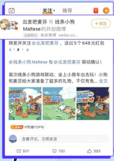 微博廣告動(dòng)漫ip與新游品牌聯(lián)動(dòng)