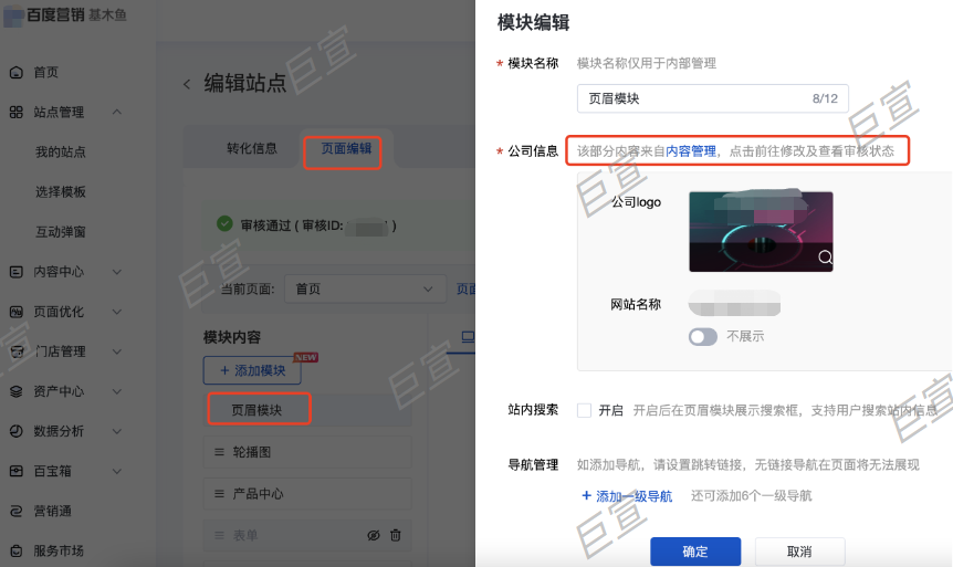百度廣告結(jié)構(gòu)化建站商戶組件入口