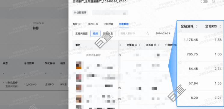 快手直播廣告1月:素材指標(biāo)數(shù)據(jù)查看