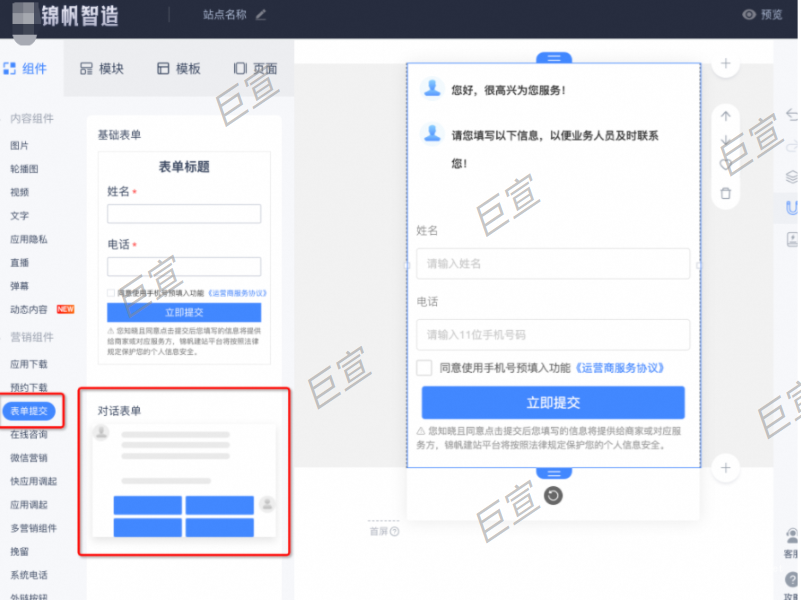 UC廣告錦帆智造對話表單