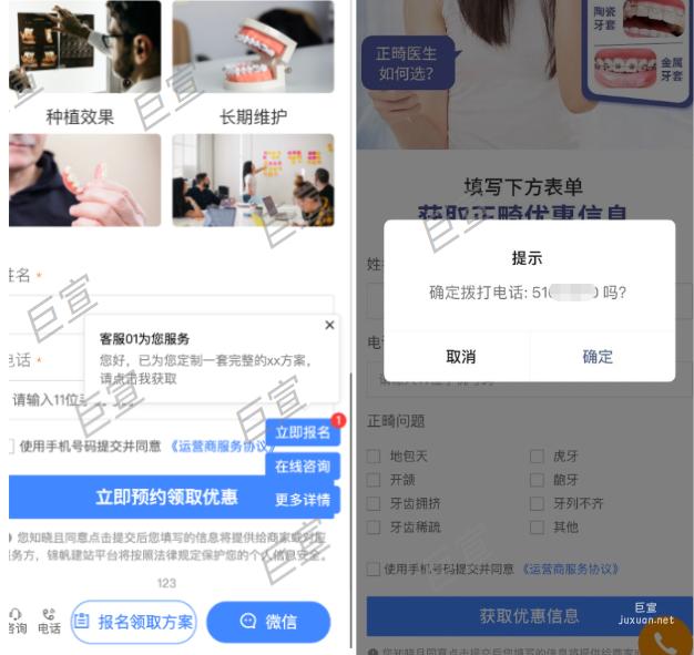 UC廣告錦帆建站電話按鈕彈窗案例
