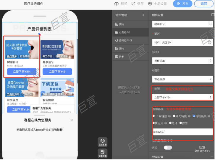 UC廣告錦帆建站業(yè)務(wù)組件內(nèi)容設(shè)置