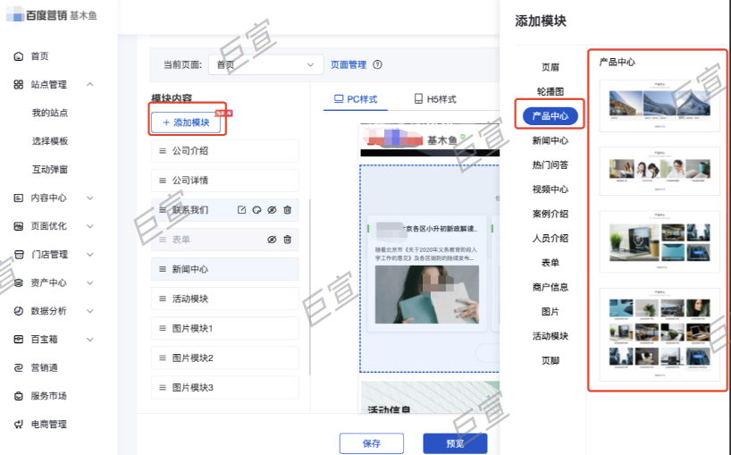 百度廣告結構化建站【產品中心】組件樣式
