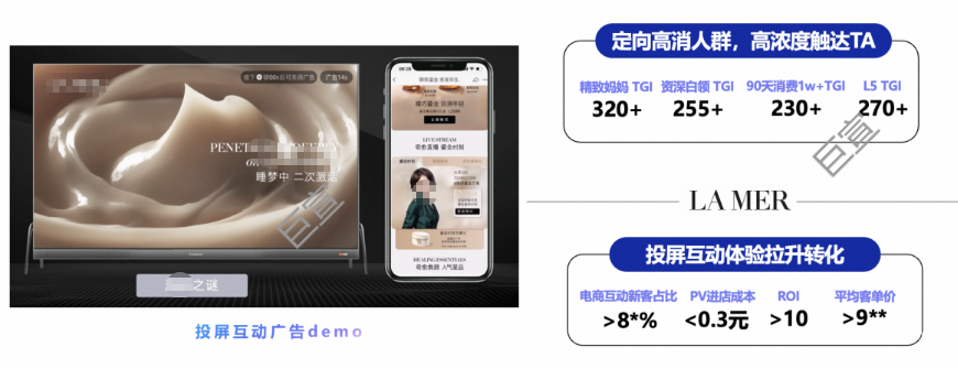 優酷廣告投屏搖一搖，目標高消護膚人群精準觸達與互動