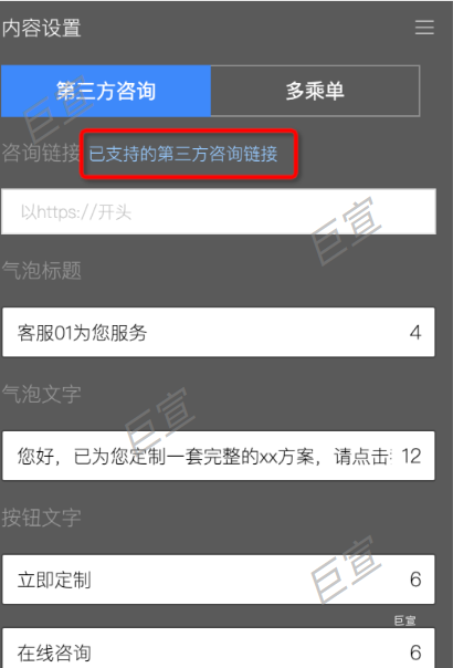 UC廣告平臺支持第三方咨詢鏈接