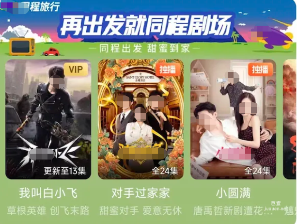 騰訊廣告與同城旅行持續(xù)合作