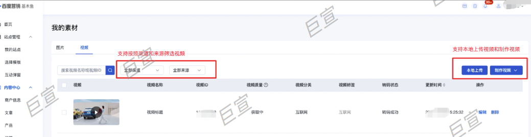 百度廣告視頻素材來源