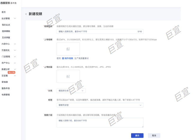 本地上傳百度廣告視頻素材